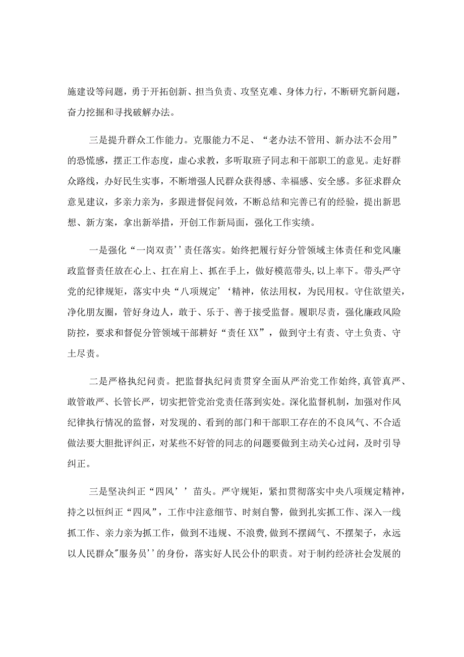 在2023年民主生活会上的总结表态讲话范文.docx_第3页