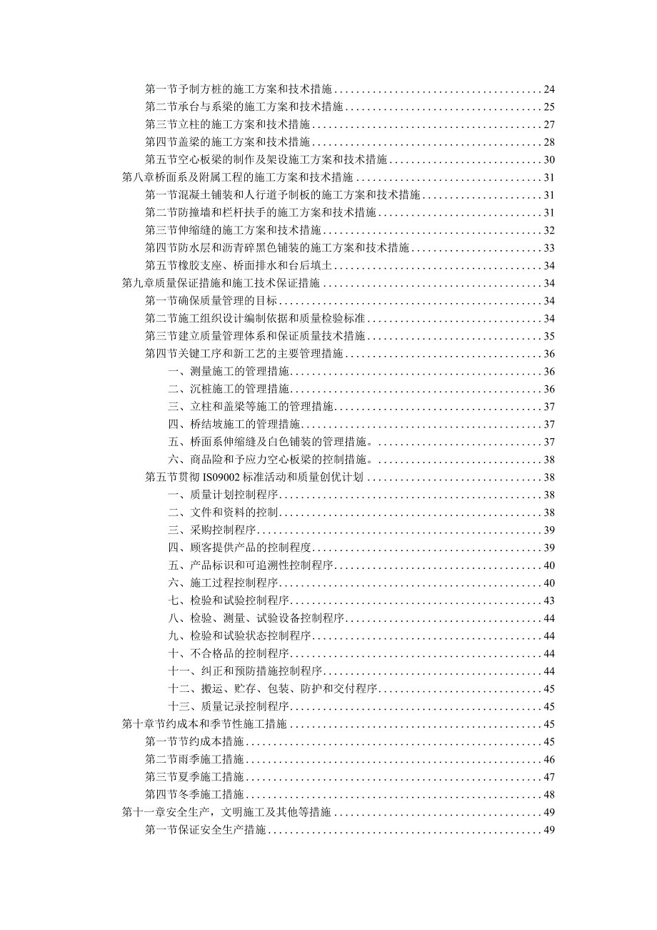 城市高架施工组织设计方案.docx_第2页