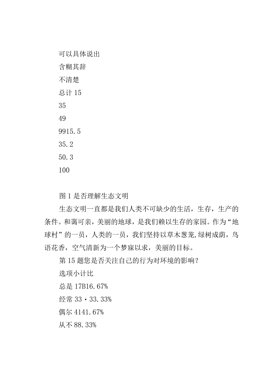 生态文明建设调查报告.docx_第2页