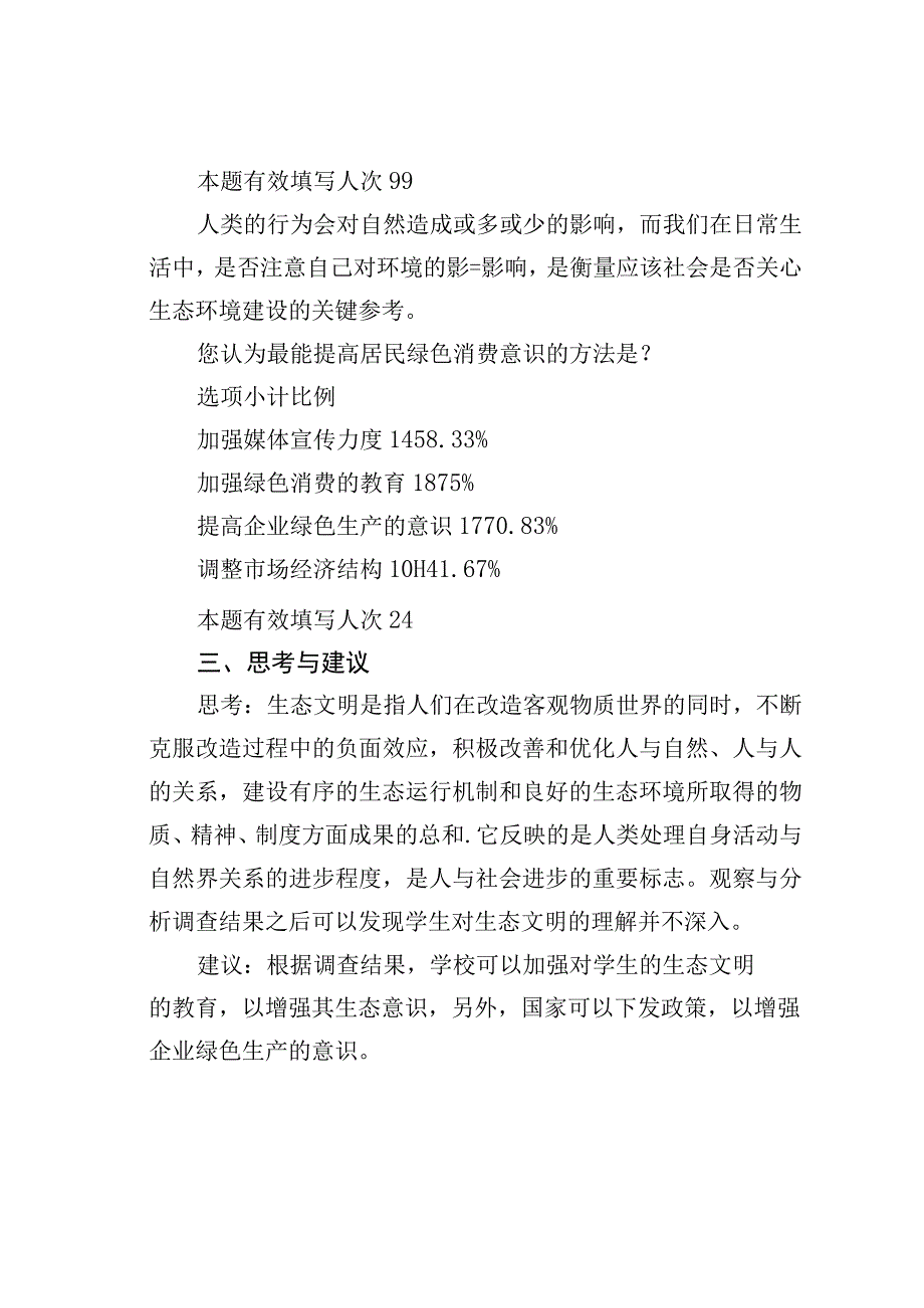 生态文明建设调查报告.docx_第3页