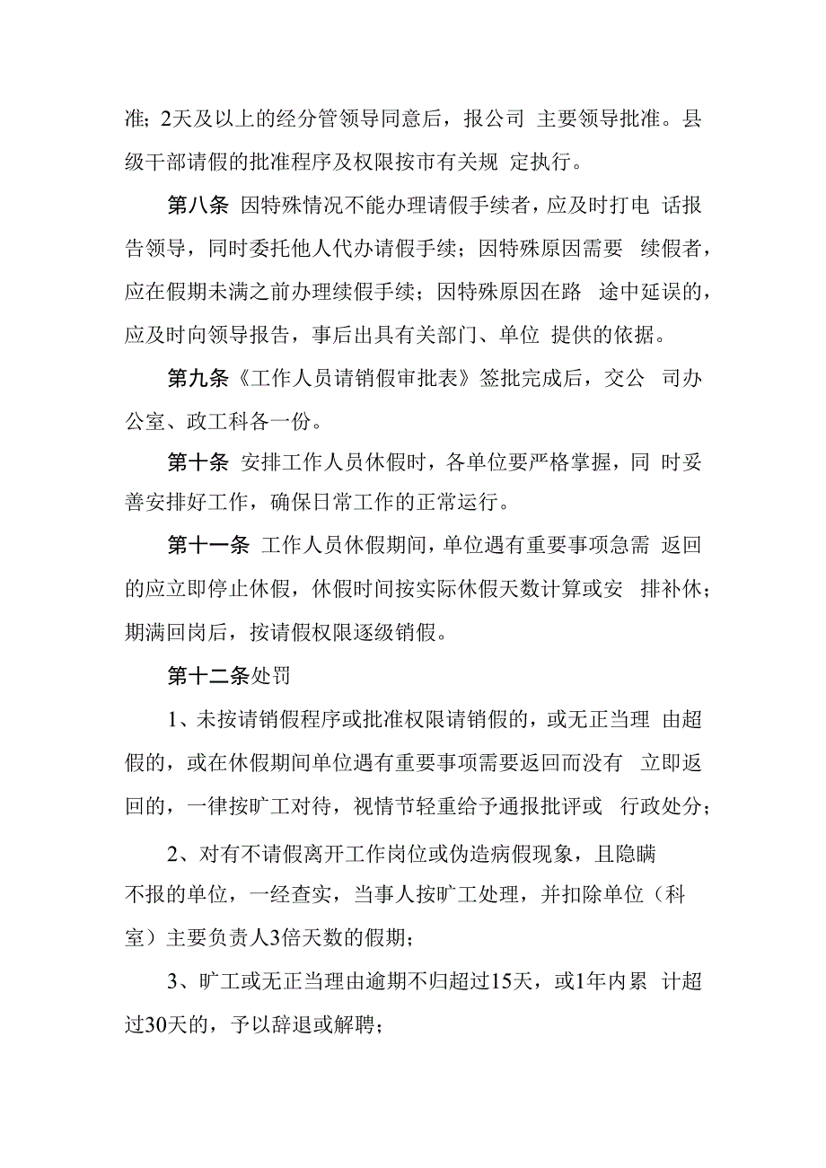 自来水公司工作人员请销假管理规定.docx_第3页