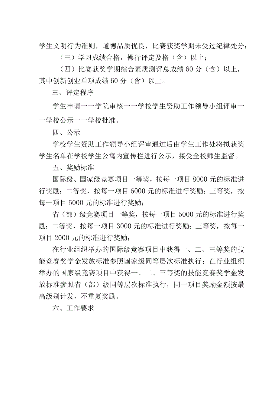 技能竞赛奖学金评定工作的通知.docx_第2页