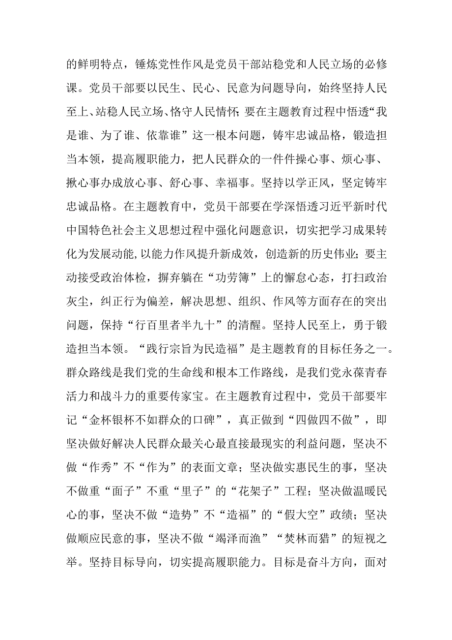 在校党委理论学习中心组主题教育专题研讨交流会上的讲话(二篇).docx_第3页