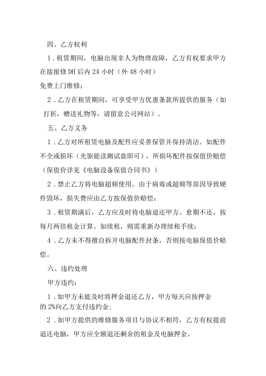 电脑租赁合同二模本.docx_第2页