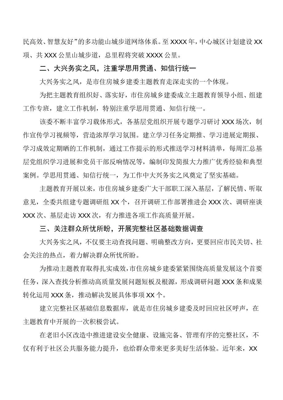 关于深入开展学习主题教育专题学习汇报材料二十篇.docx_第2页