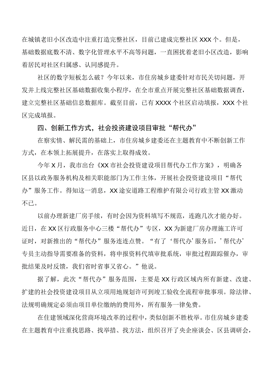 关于深入开展学习主题教育专题学习汇报材料二十篇.docx_第3页