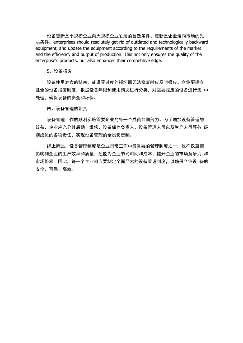 生产设备管理制度.docx_第2页