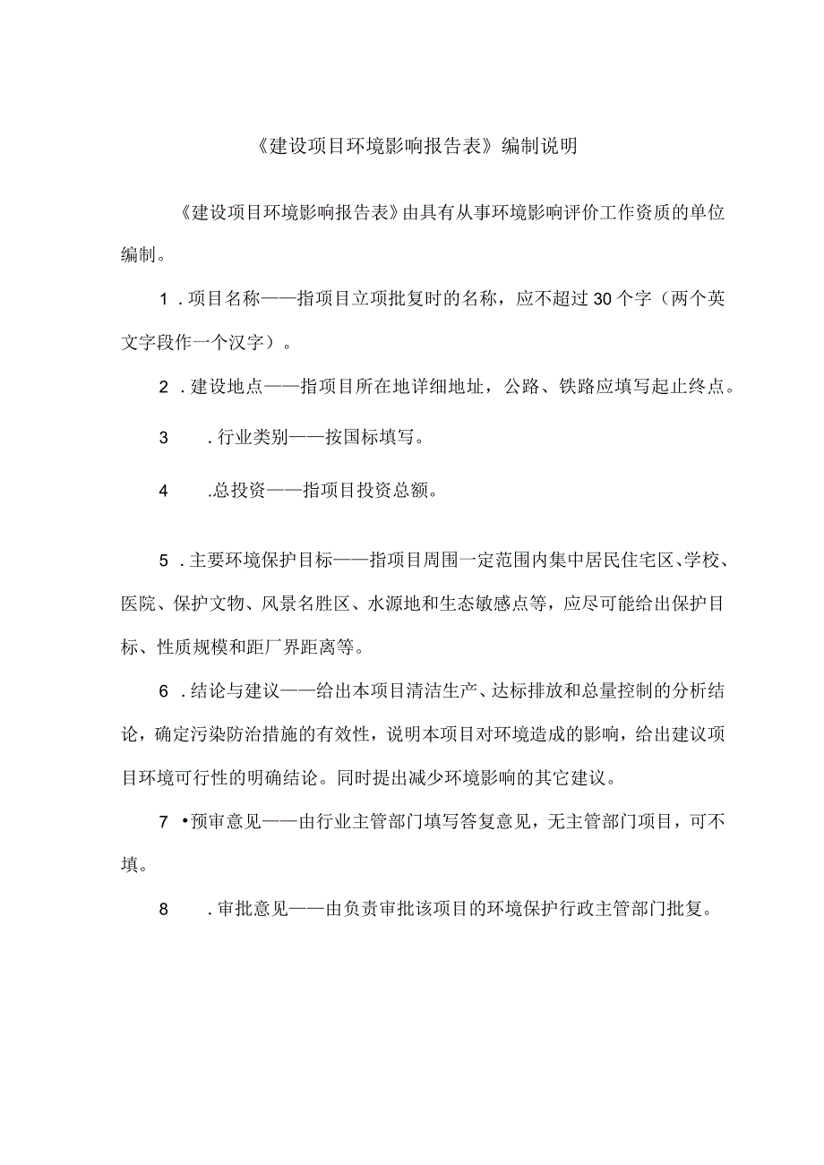 双江自治县”一县一业“示范县创建（茶产业发展平台）建设项目环评报告.docx_第2页