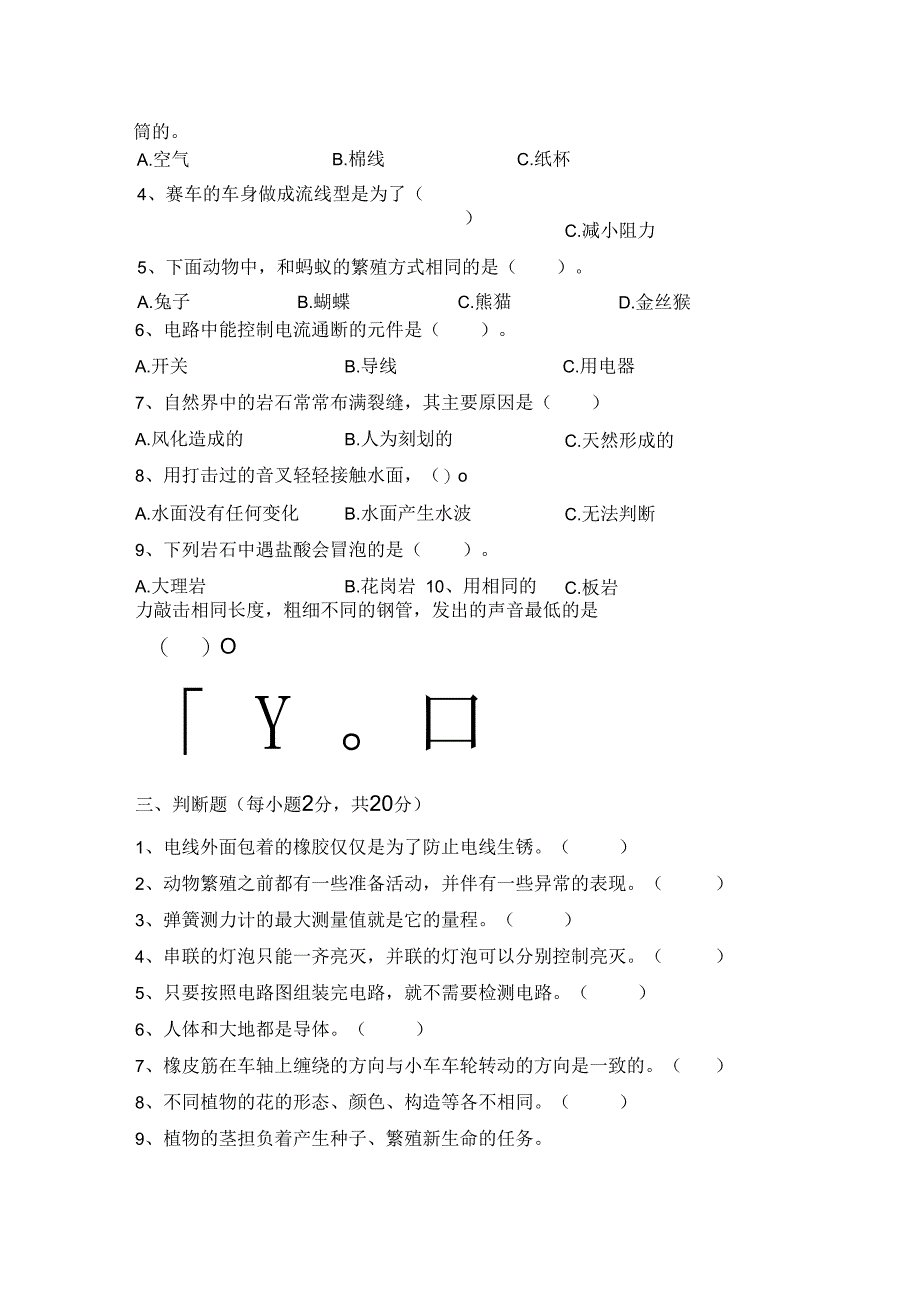 湘教版四年级科学下册期中试卷【及参考答案】.docx_第3页