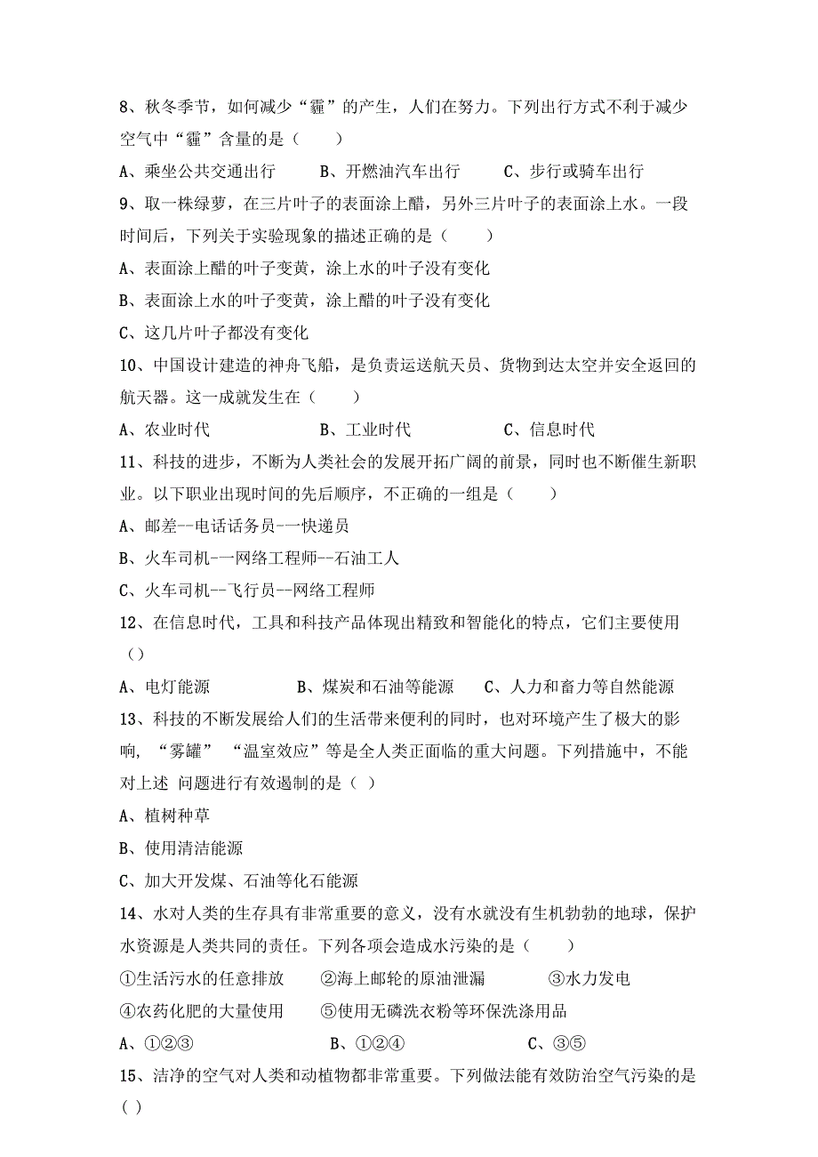 第二单元《科技革命的影响》（提升篇）六年级科学下册单元分层训练（冀人版）.docx_第2页