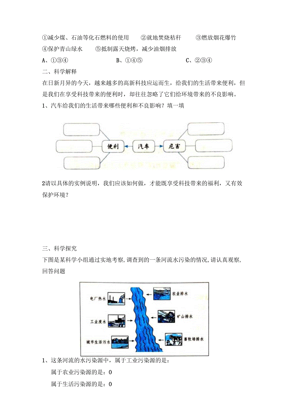 第二单元《科技革命的影响》（提升篇）六年级科学下册单元分层训练（冀人版）.docx_第3页