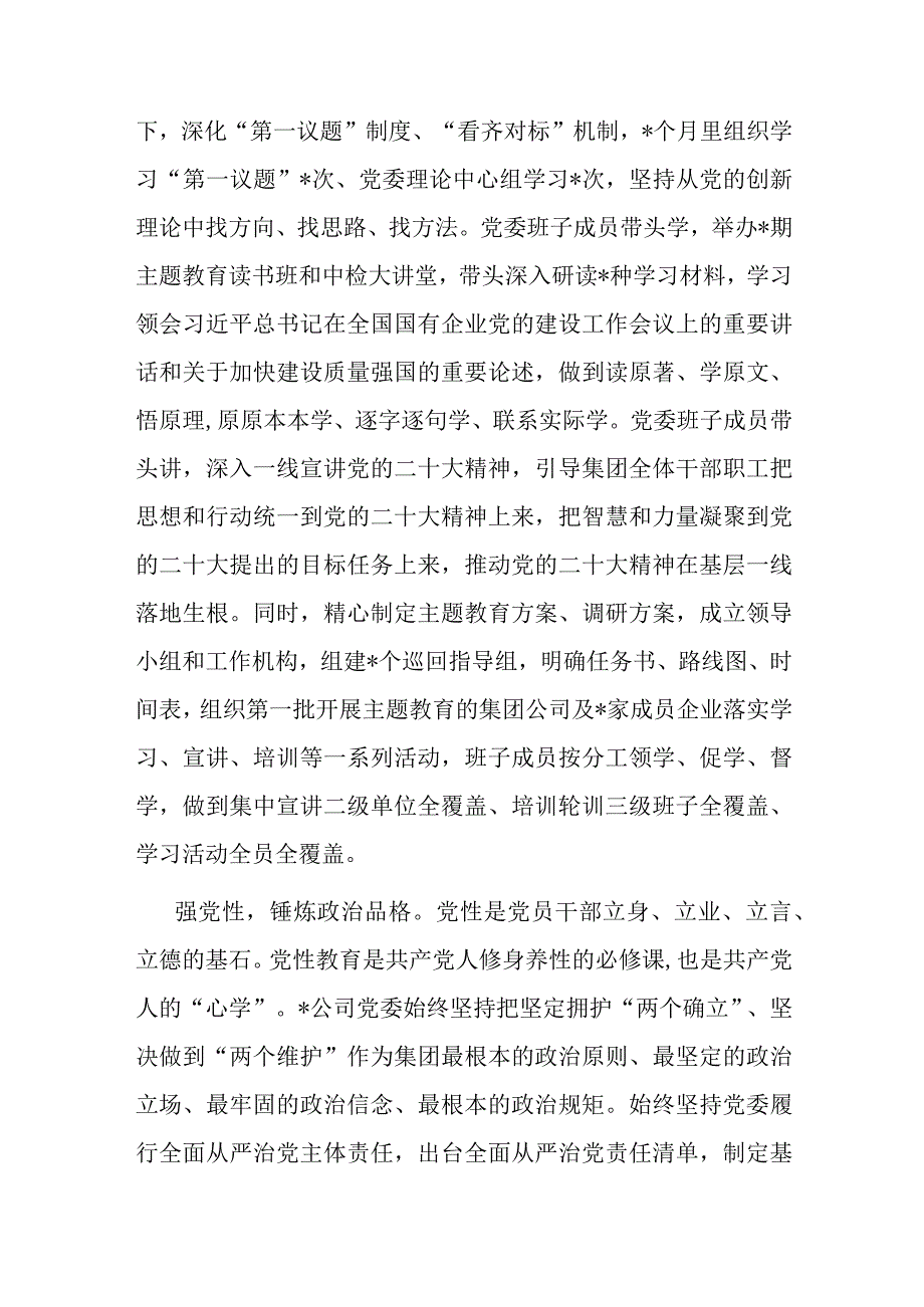 国企党委书记在“以学铸魂,以学增智,以学正风,以学促干”专题读书班上的研讨发言材料(二篇).docx_第2页