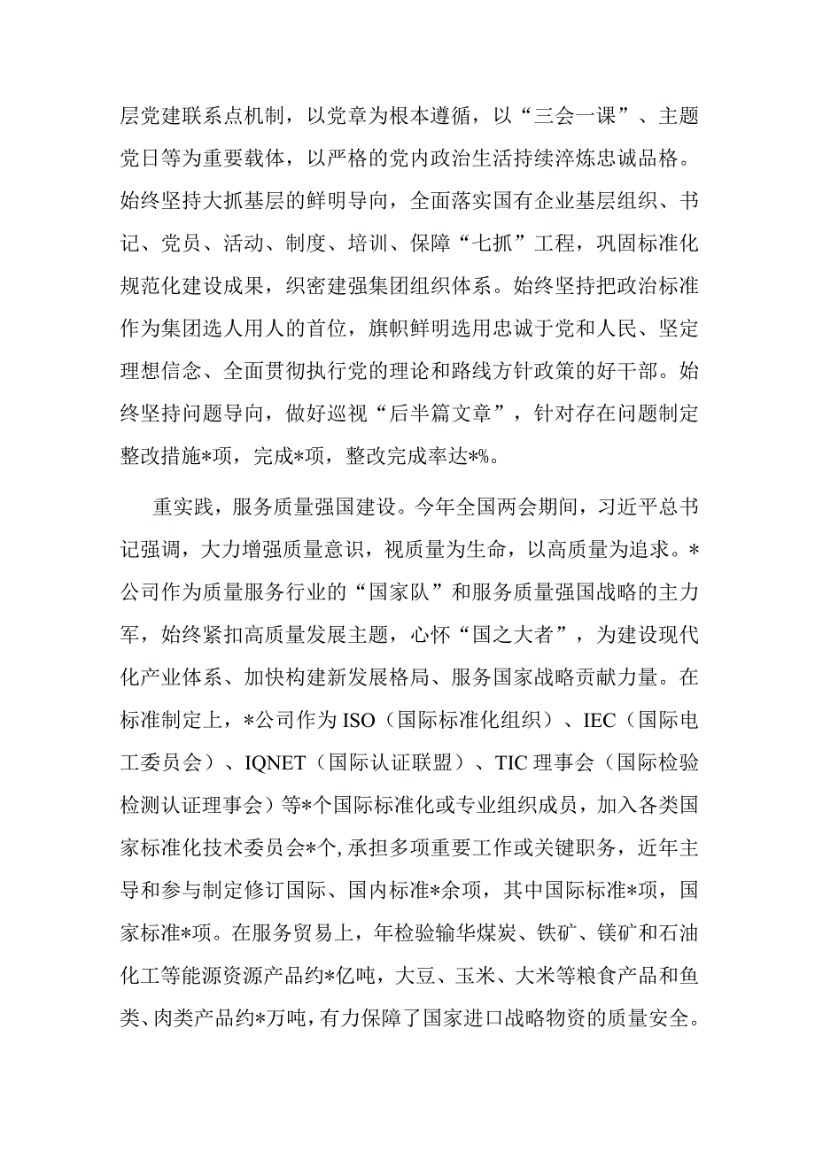 国企党委书记在“以学铸魂,以学增智,以学正风,以学促干”专题读书班上的研讨发言材料(二篇).docx_第3页