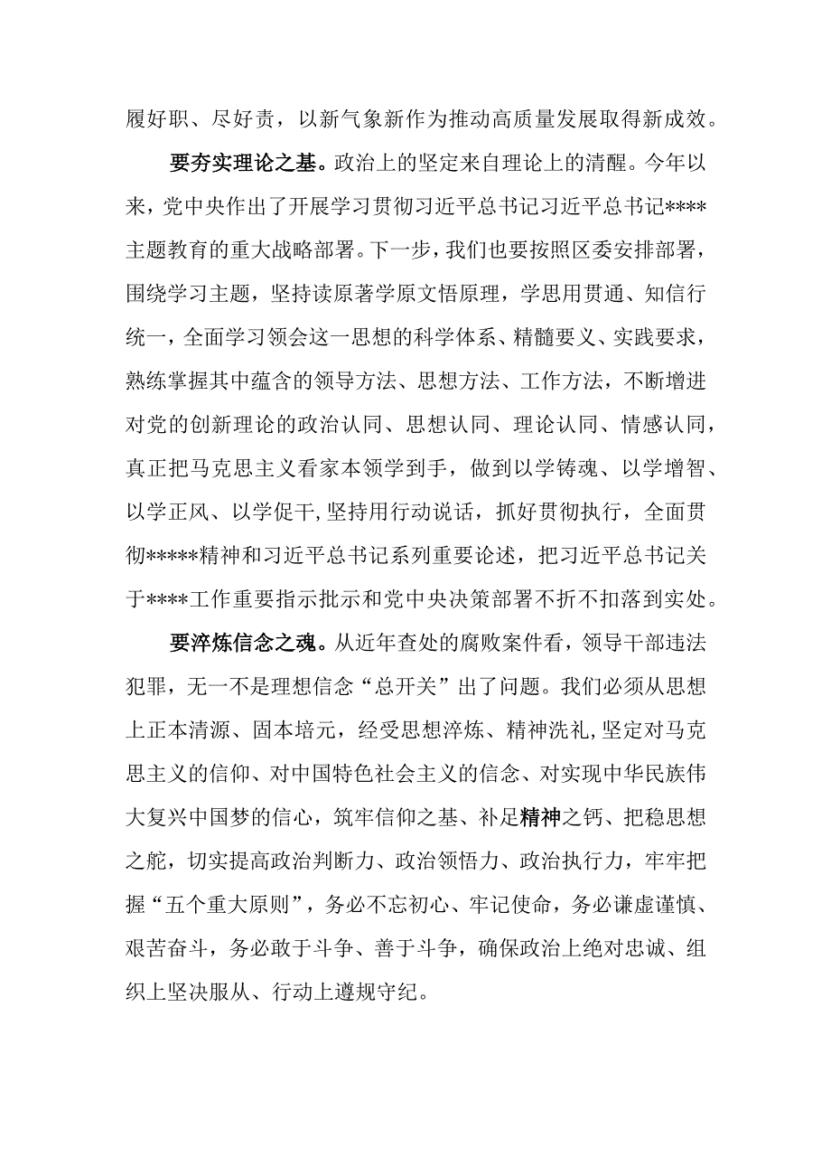 忠诚守纪正风气勇毅笃行显担当党风廉政教育讲稿.docx_第2页