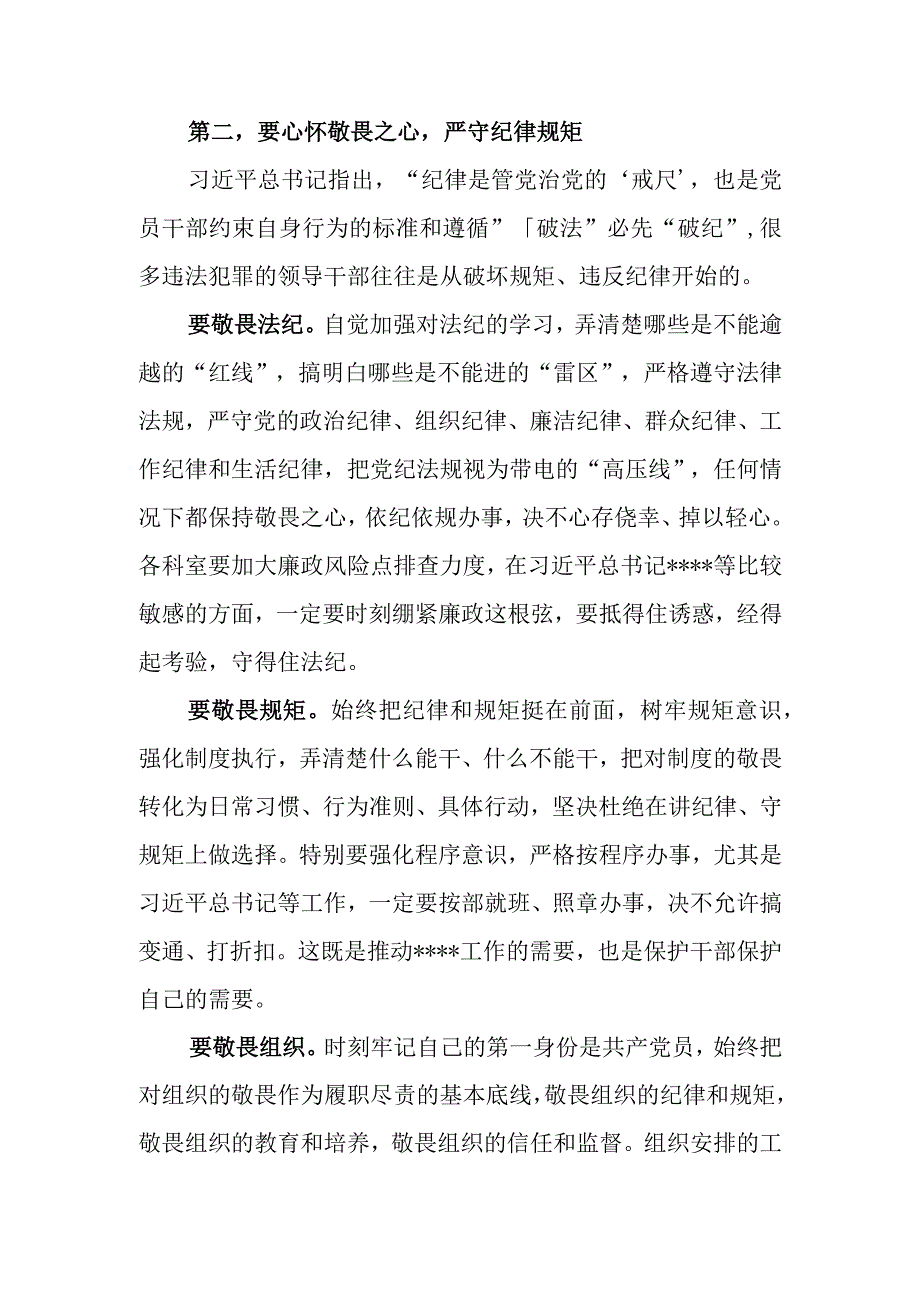 忠诚守纪正风气勇毅笃行显担当党风廉政教育讲稿.docx_第3页