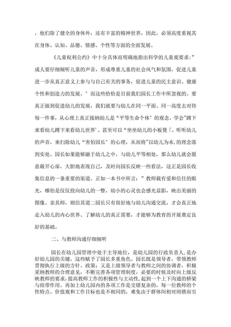 让沟通成为园长的职业习惯范本.docx_第2页