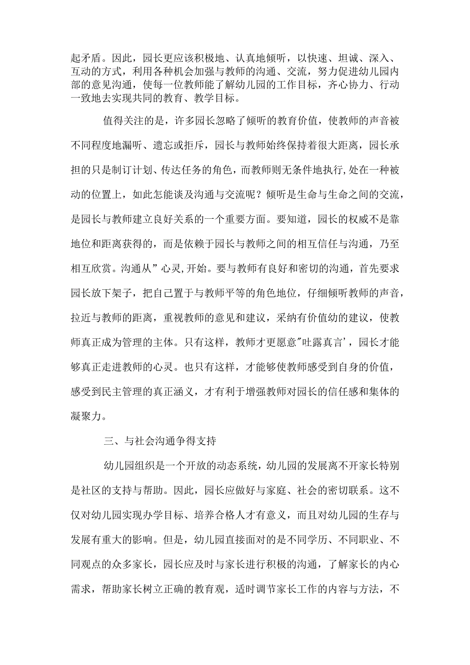 让沟通成为园长的职业习惯范本.docx_第3页