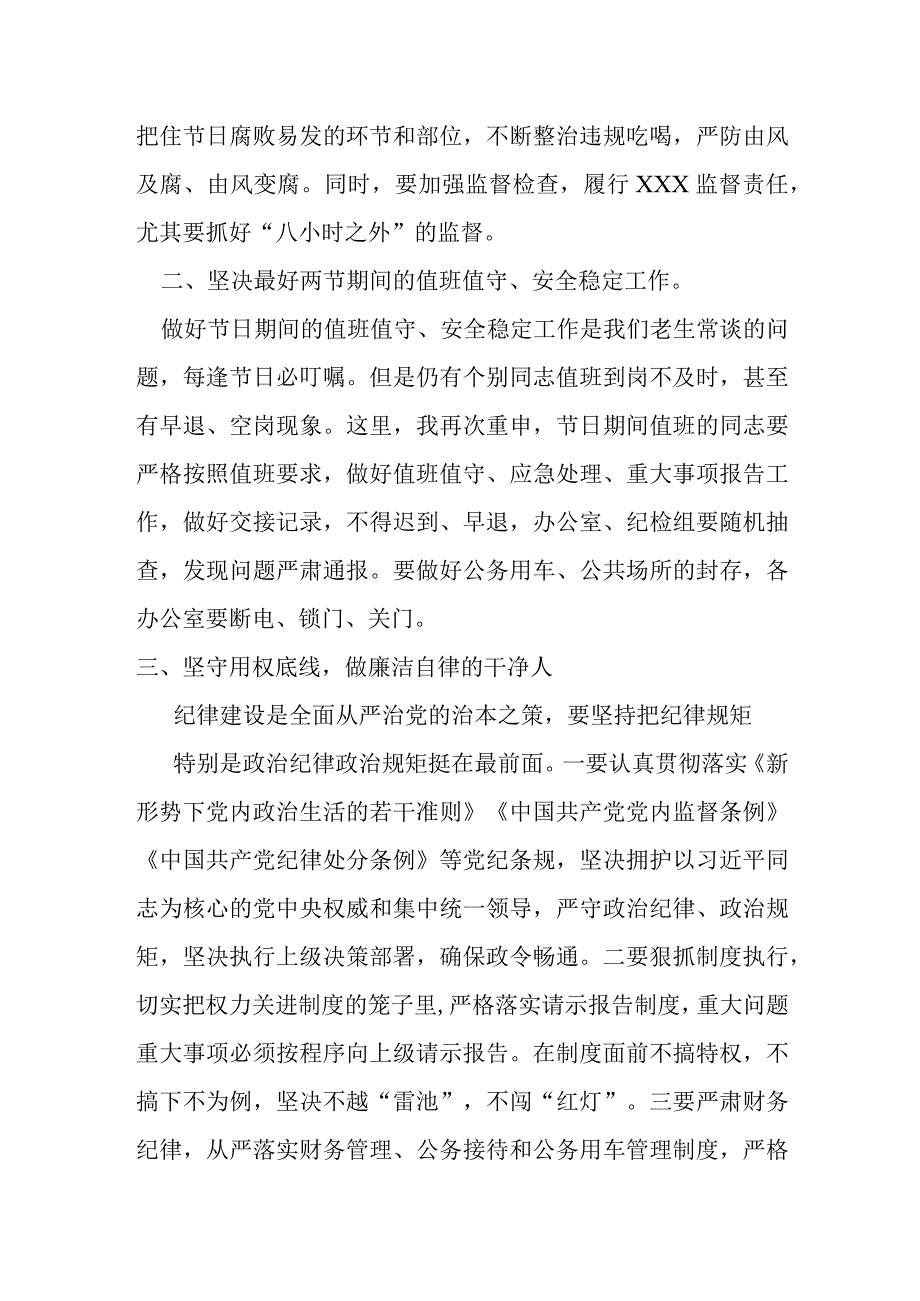 某税务局局长中秋国庆“两节”前集体廉政谈话提纲.docx_第2页