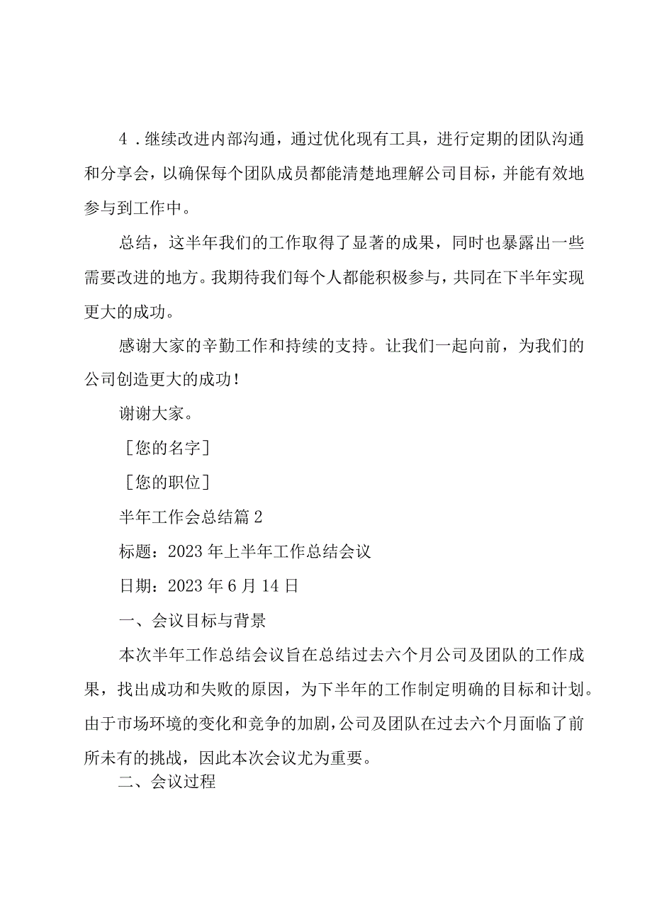 半年工作会总结(2023).docx_第3页