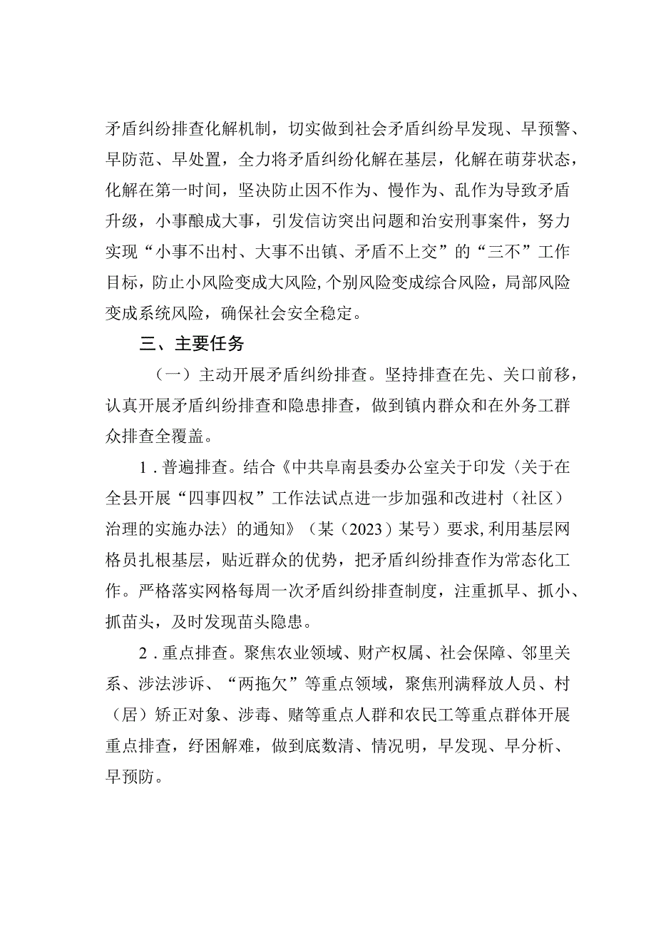 某某镇矛盾纠纷排查化解工作实施方案.docx_第2页