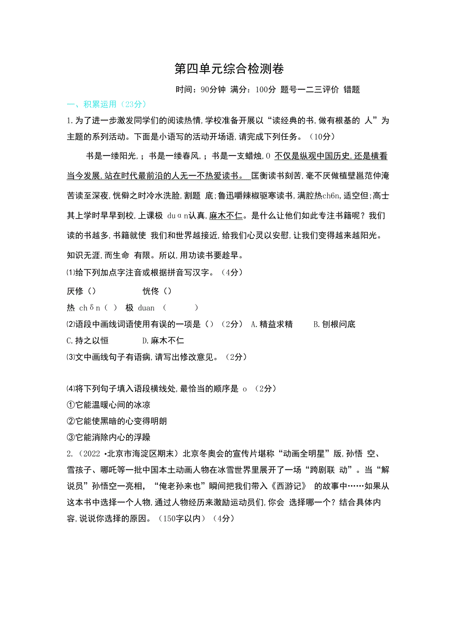 第四单元综合检测卷.docx_第1页