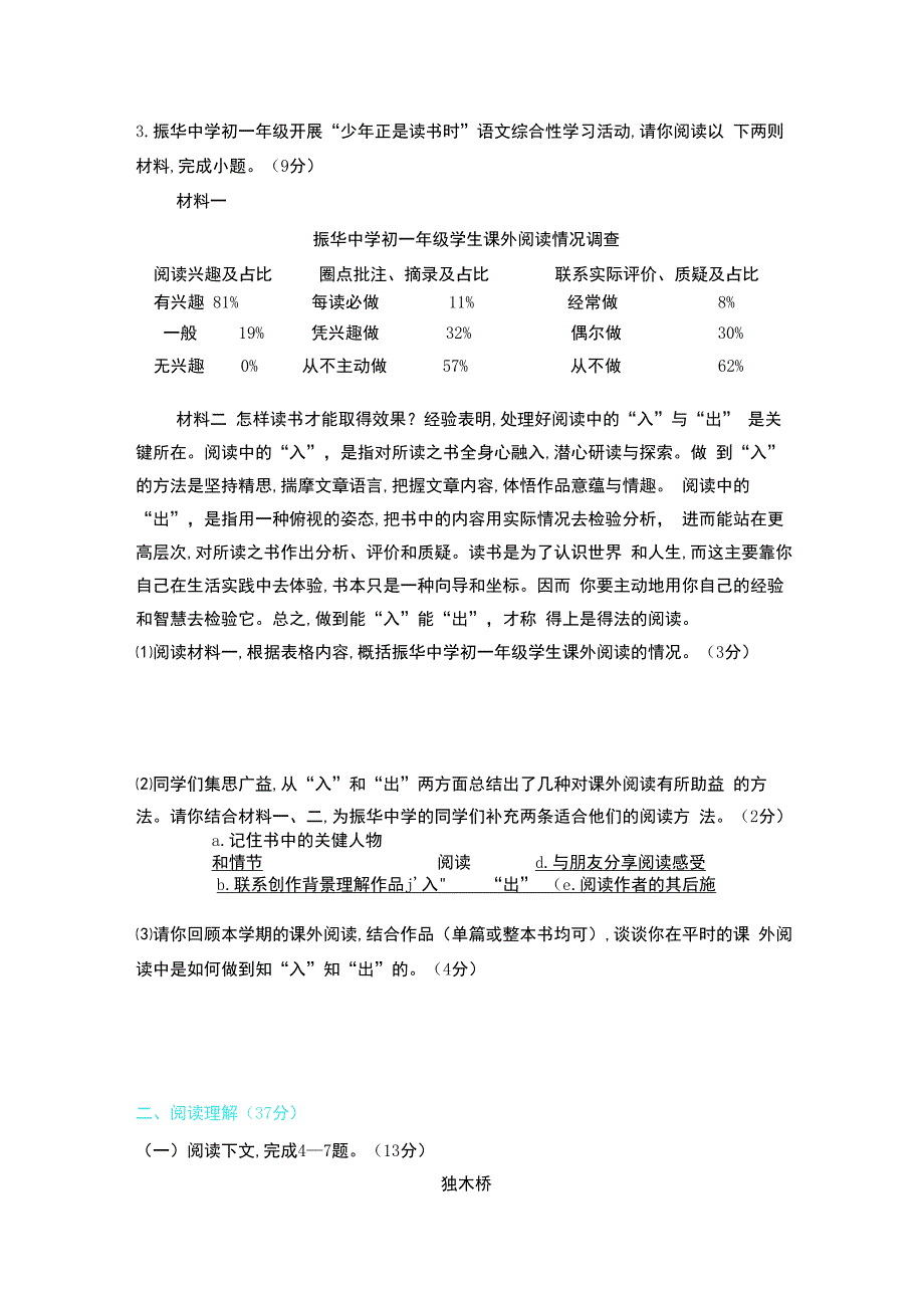 第四单元综合检测卷.docx_第2页