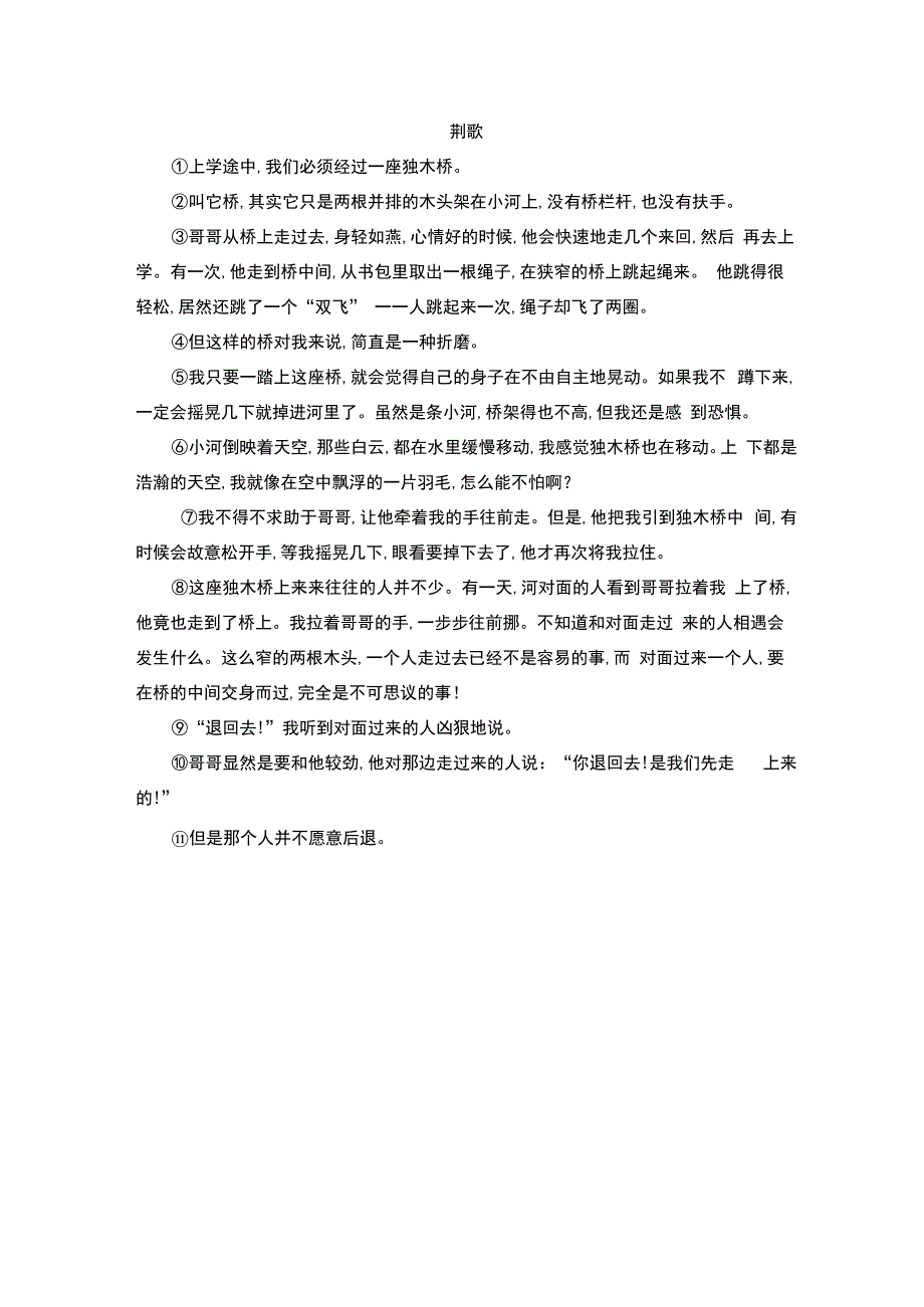 第四单元综合检测卷.docx_第3页