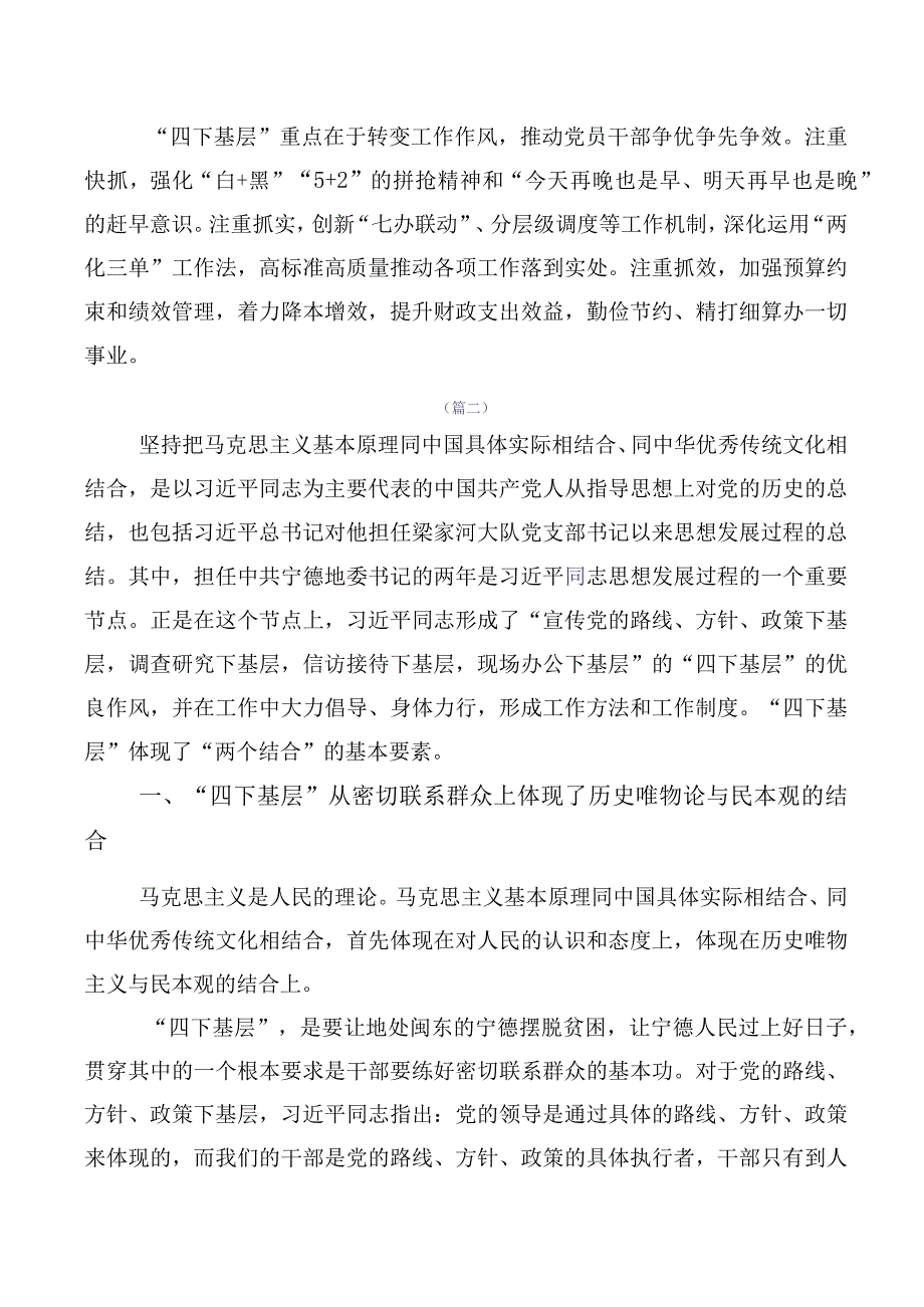 共10篇2023年度“四下基层”的研讨交流材料.docx_第2页