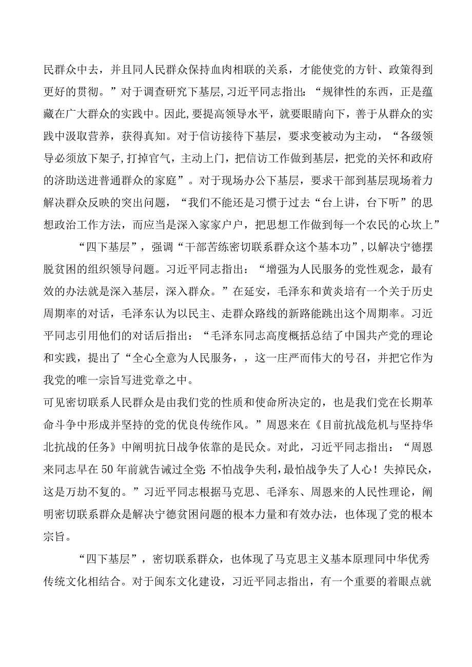 共10篇2023年度“四下基层”的研讨交流材料.docx_第3页