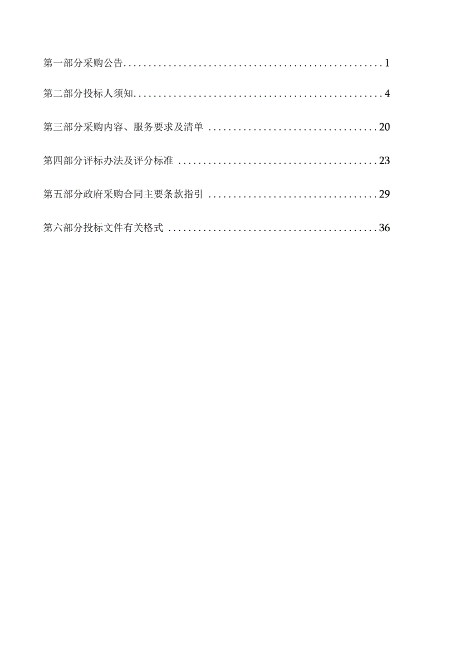 医院一次性血沉管等一次性检验科材料项目（第二次）招标文件.docx_第2页