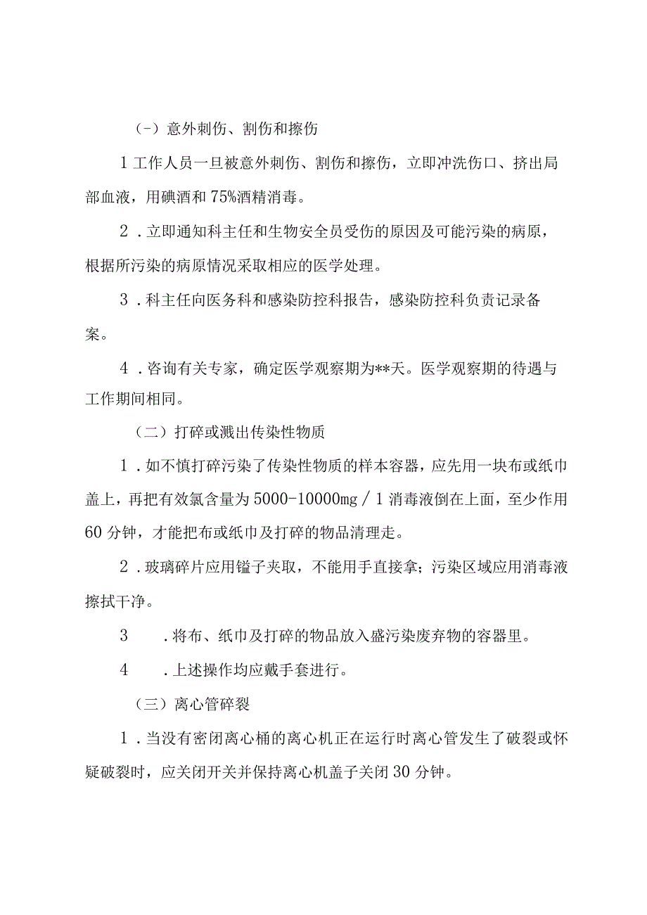 病理科安全事件处理报告制度.docx_第2页