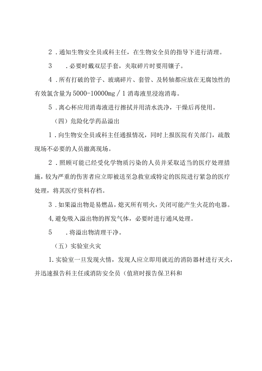 病理科安全事件处理报告制度.docx_第3页