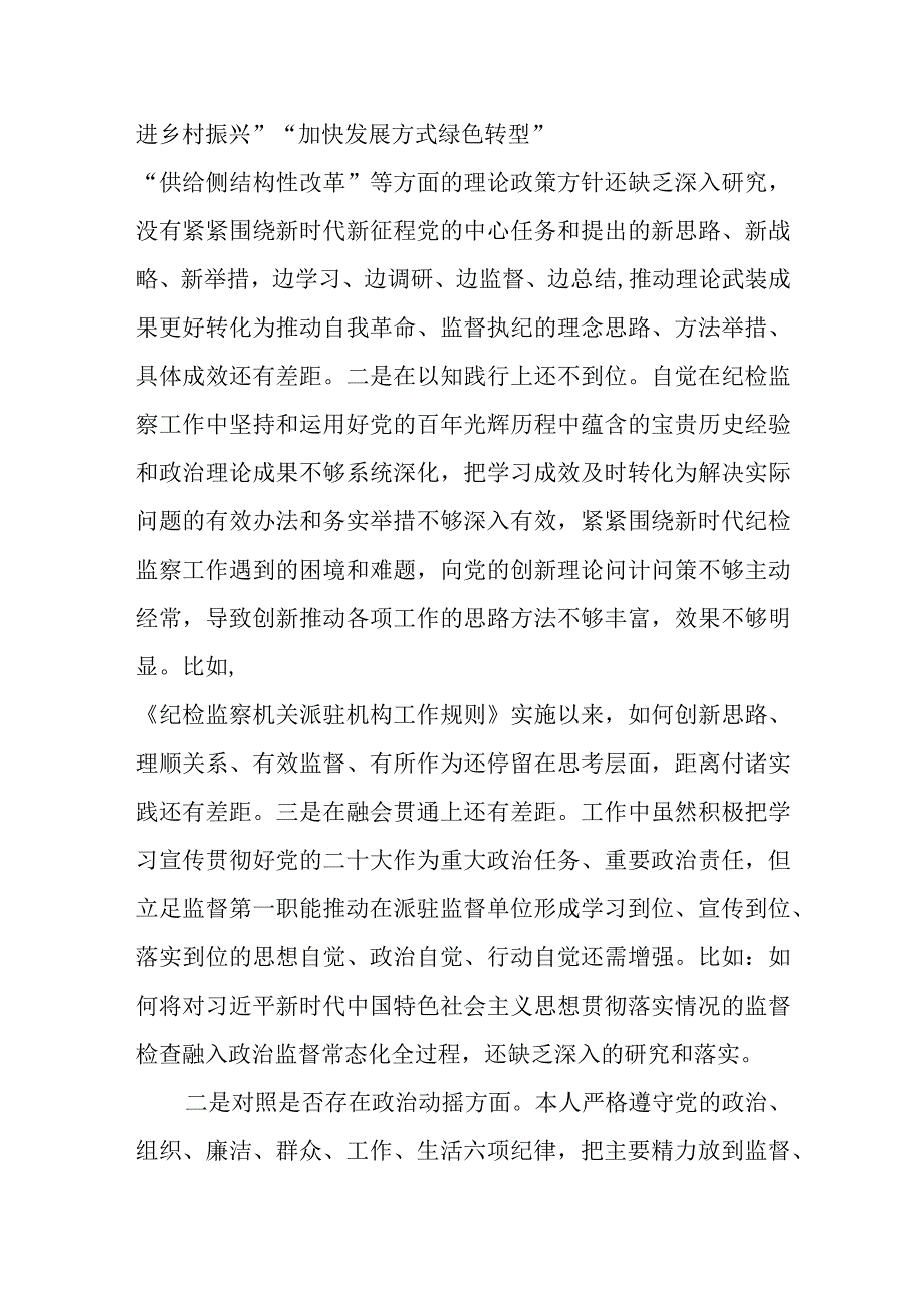 某纪检监察干部教育整顿第二轮检视整治“六个方面”党性分析报告.docx_第3页