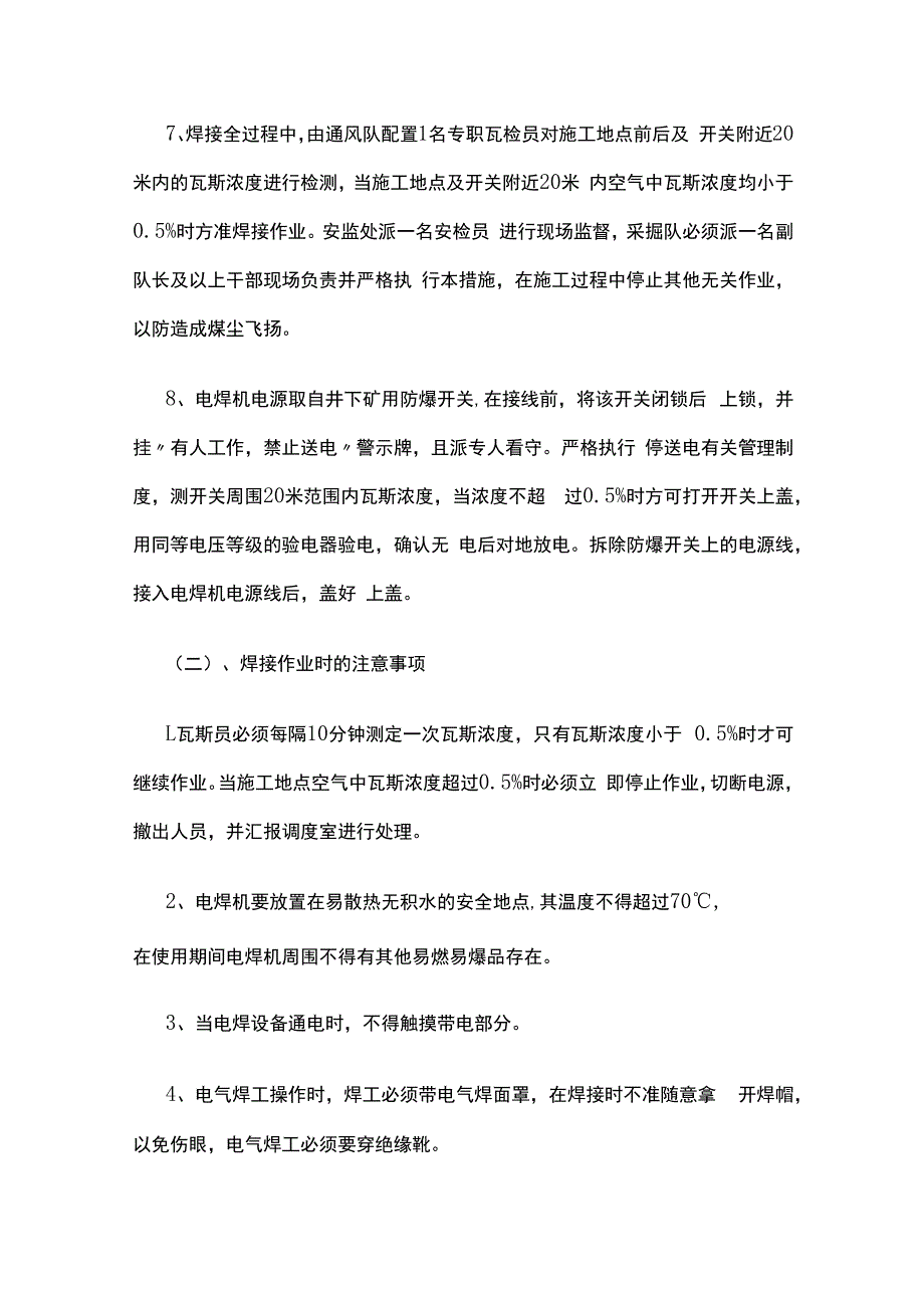 煤矿井下使用电气焊专项安全技术措施.docx_第2页