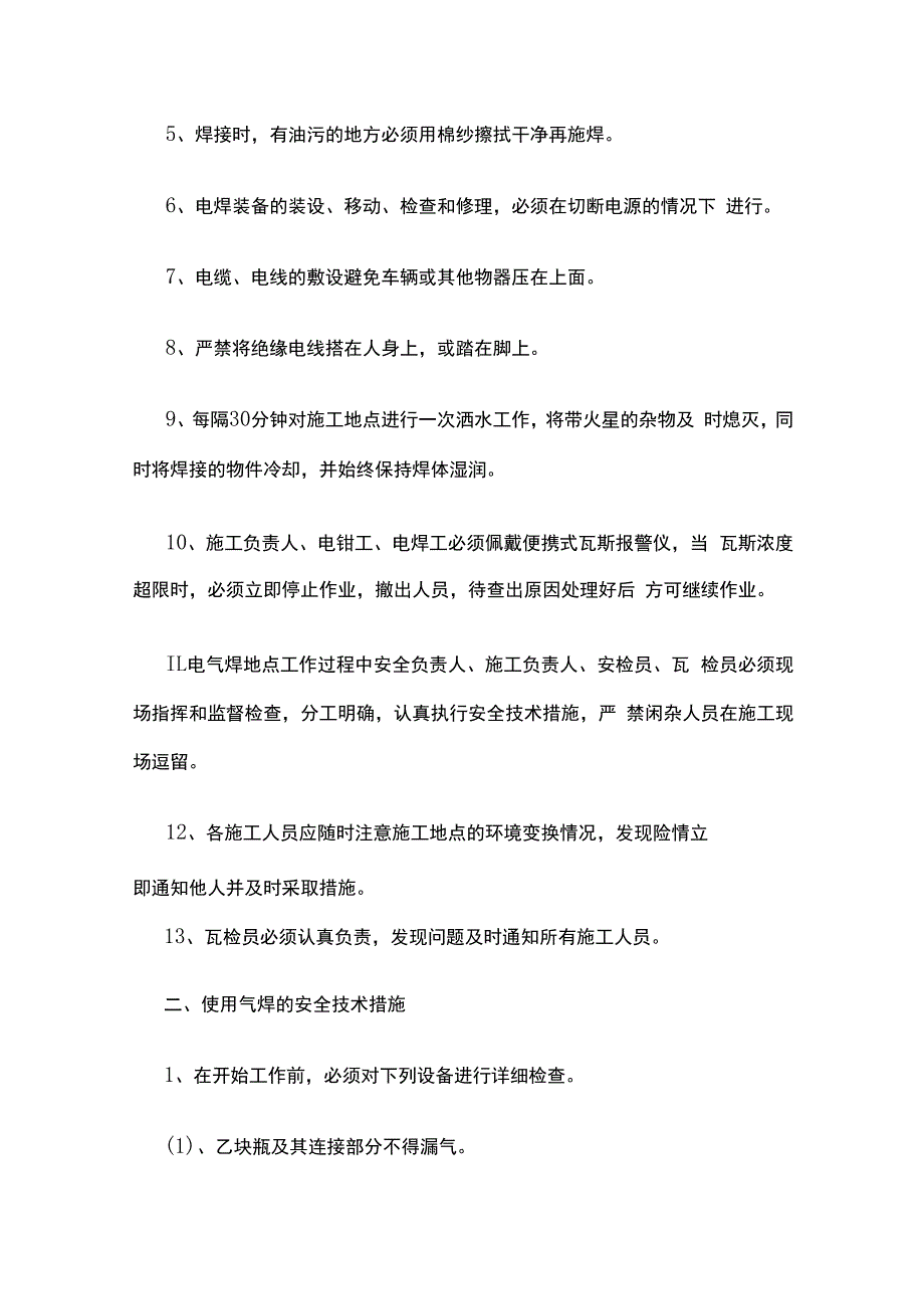 煤矿井下使用电气焊专项安全技术措施.docx_第3页