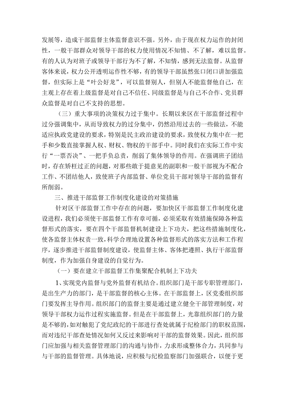 落实一把手监督情况报告七篇.docx_第2页