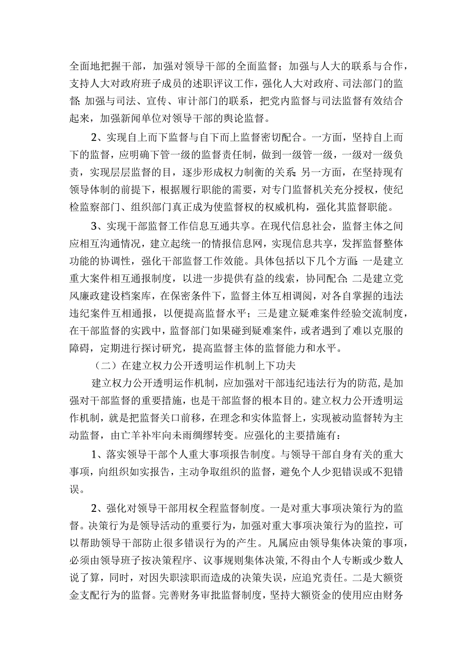 落实一把手监督情况报告七篇.docx_第3页