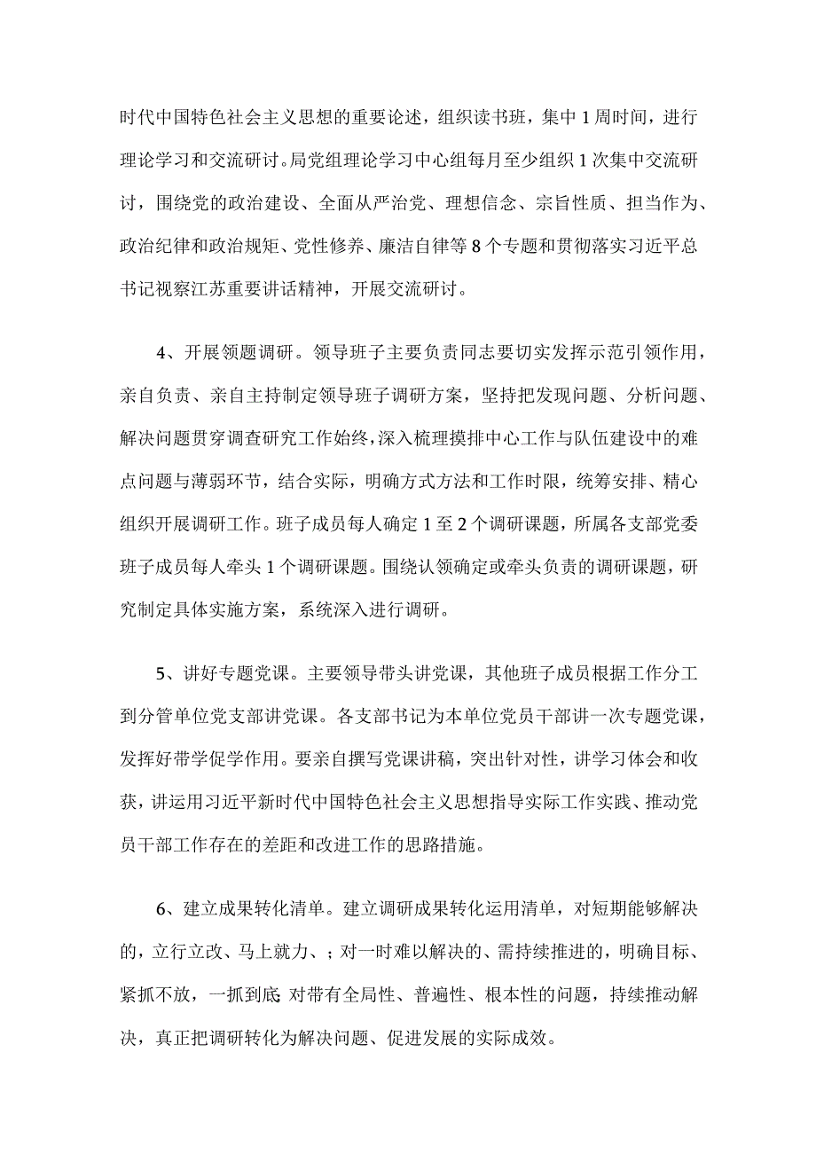 局党组第二批主题教育重点工作任务清单.docx_第3页