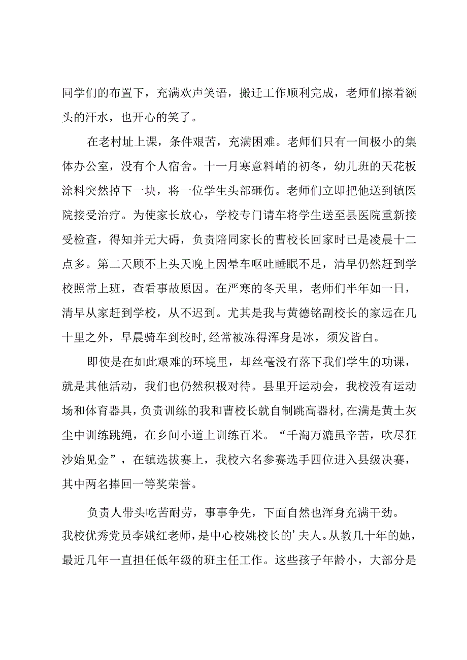 小学特岗教师工作总结.docx_第2页