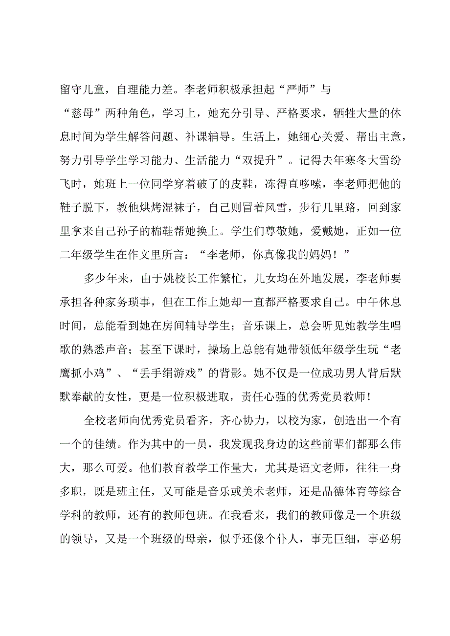 小学特岗教师工作总结.docx_第3页