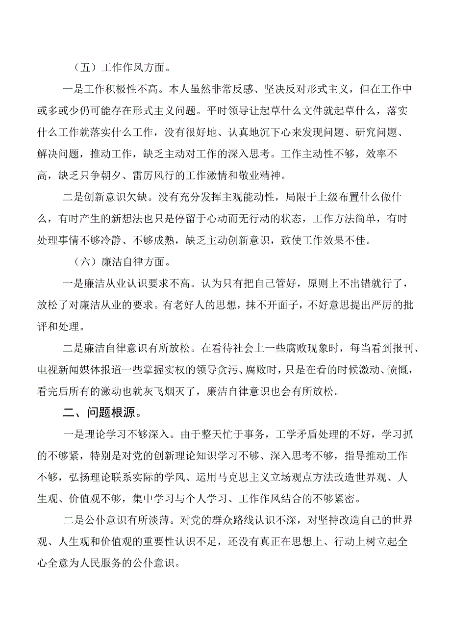 第一阶段主题教育专题民主生活会对照检查发言提纲6篇（含存在问题、原因分析、下步措施）.docx_第3页