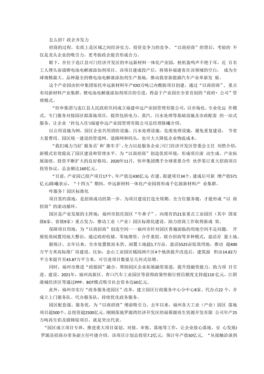 福州“十四五”期间推动16条产业链加快壮大以商招商“链”成千亿产业.docx_第2页