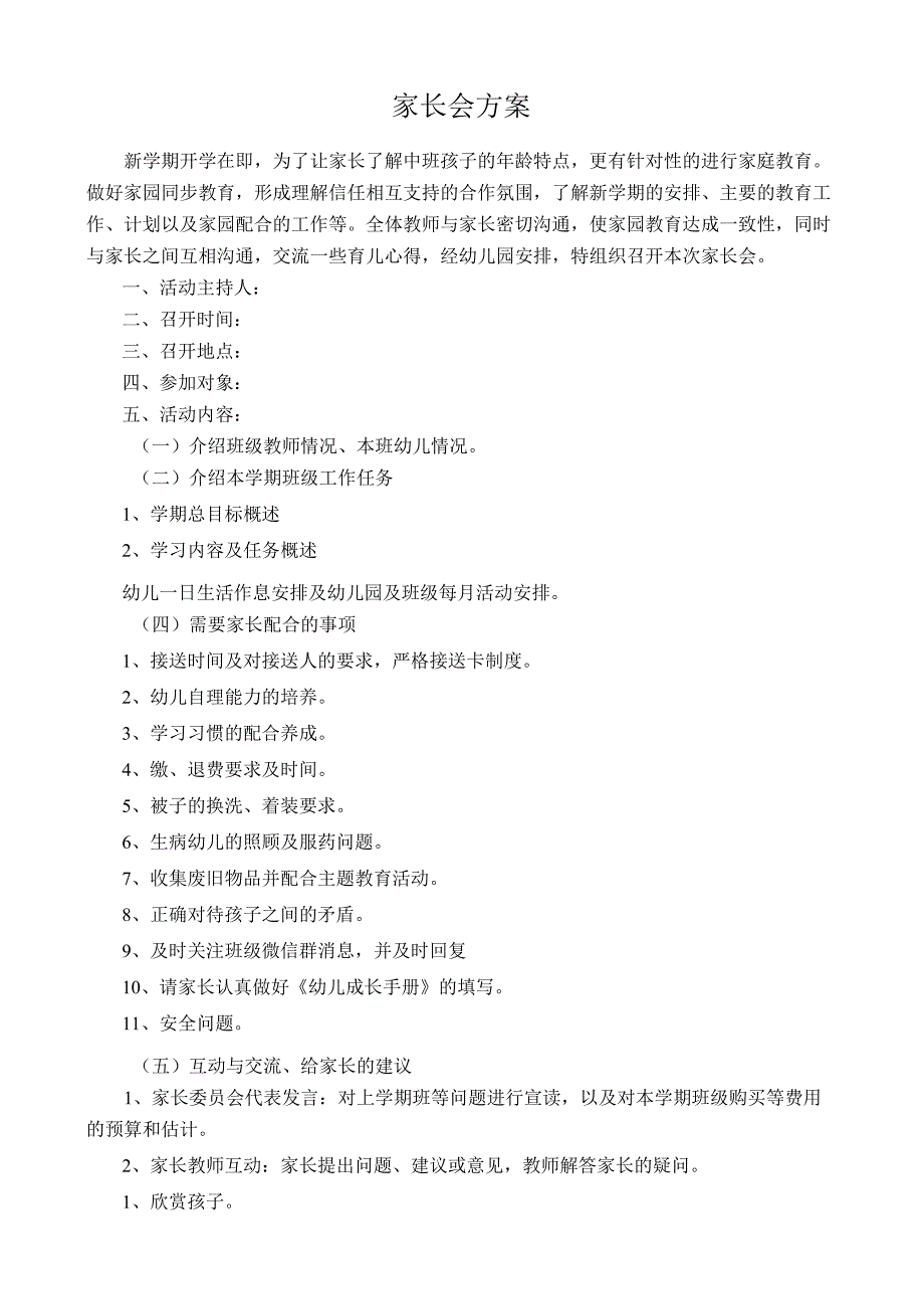 家长会方案.docx_第1页