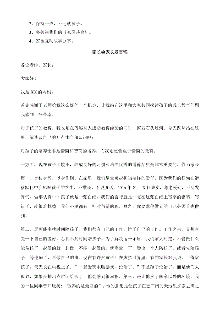 家长会方案.docx_第2页