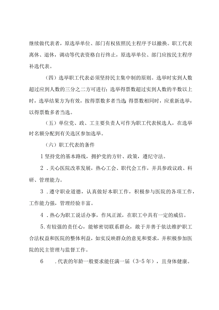 医院职工代表大会制度.docx_第2页