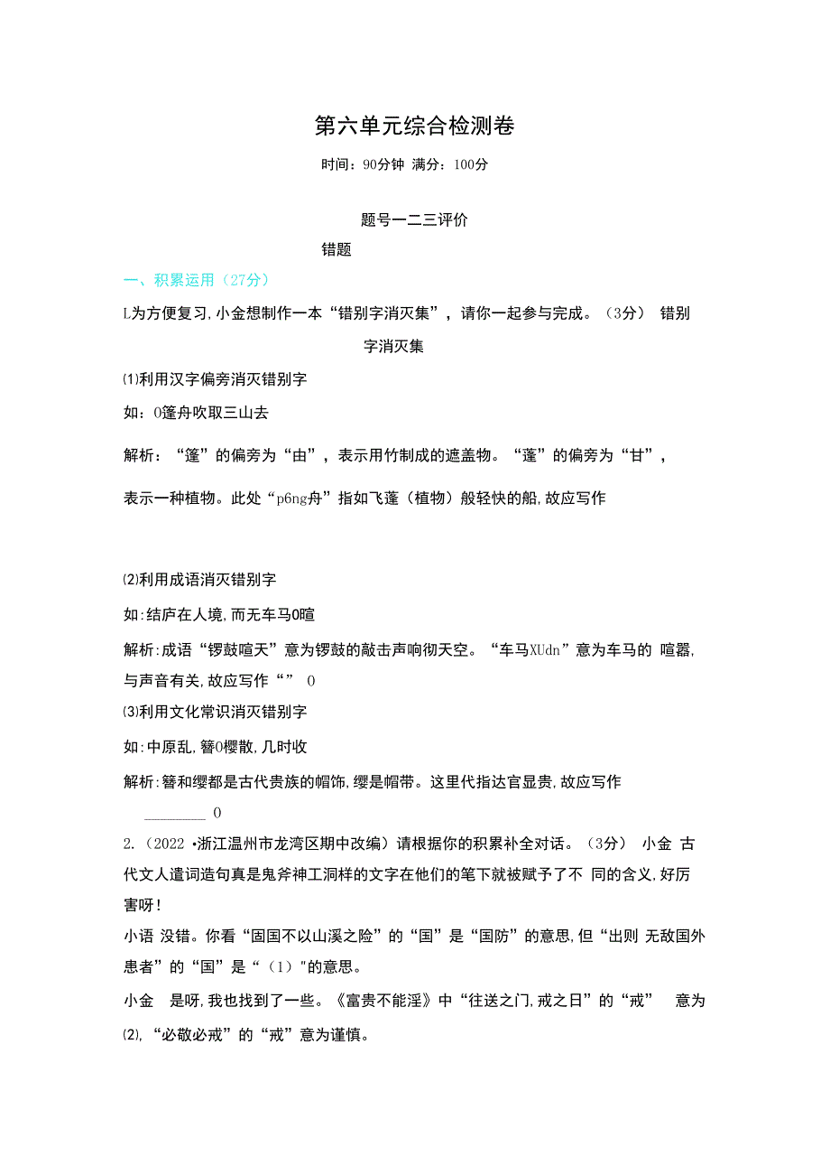 第六单元综合检测卷.docx_第1页