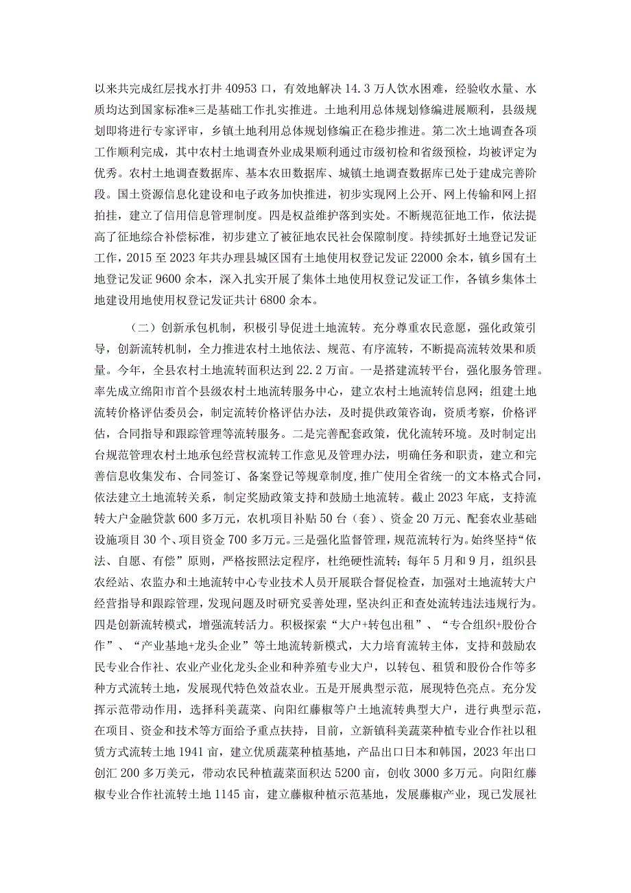 关于开展农村土地管理制度改革实验的有关情况汇报.docx_第2页