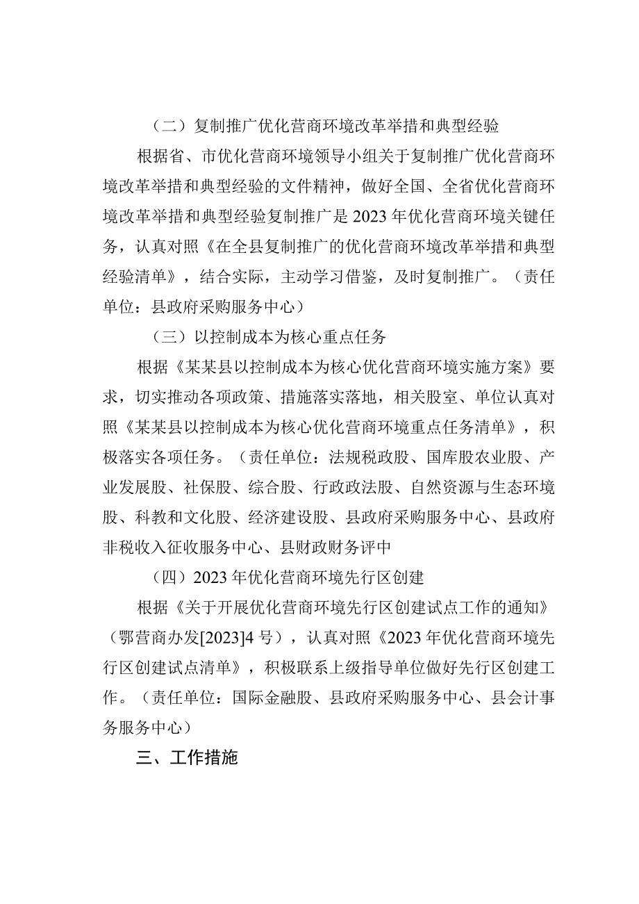 某某县财政局 2023年优化营商环境工作实施方案.docx_第2页