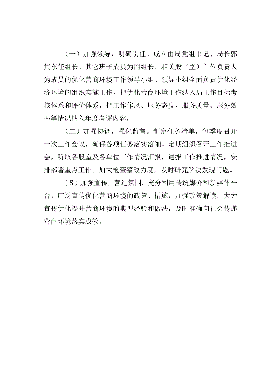 某某县财政局 2023年优化营商环境工作实施方案.docx_第3页