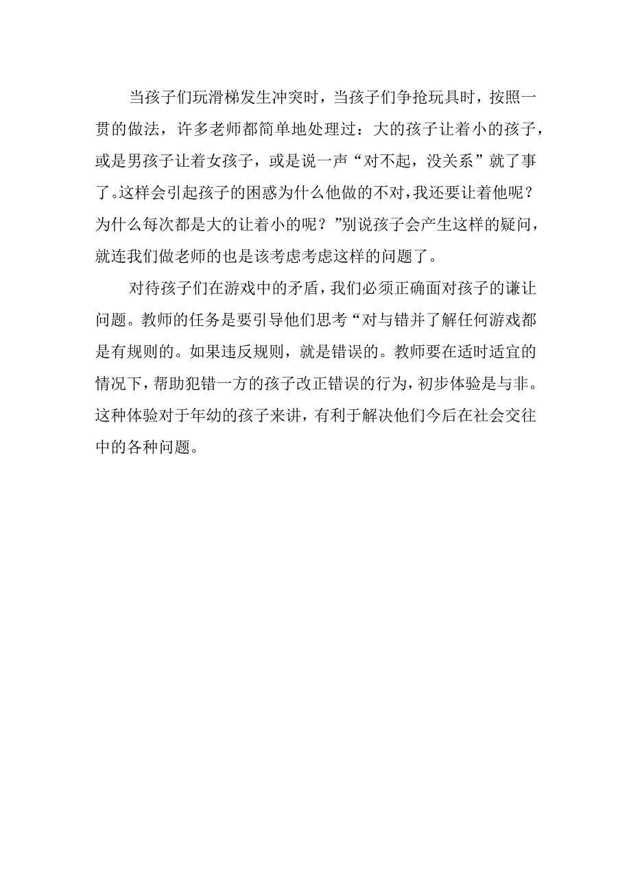 幼儿园中班心得.docx_第3页